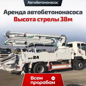 Аренда автобетононасоса — Высота стрелы 38м