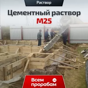 Цементный раствор М25