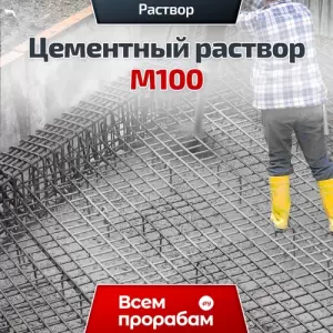 Цементный раствор М100