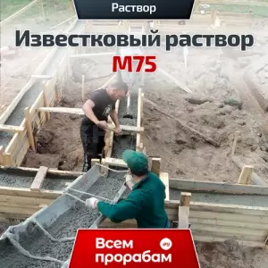 Известковый раствор М75