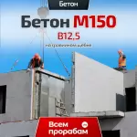 Бетон М150 B12,5 на гравийном щебне