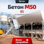 Бетон М50 B5 F100 W4 на гравийном щебне
