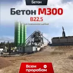 Бетон М300 B22,5 на гравийном щебне