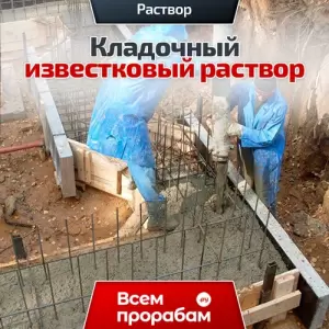Кладочный известковый раствор