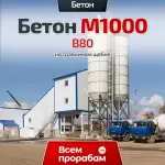 Бетон М1000 B80 на гравийном щебне